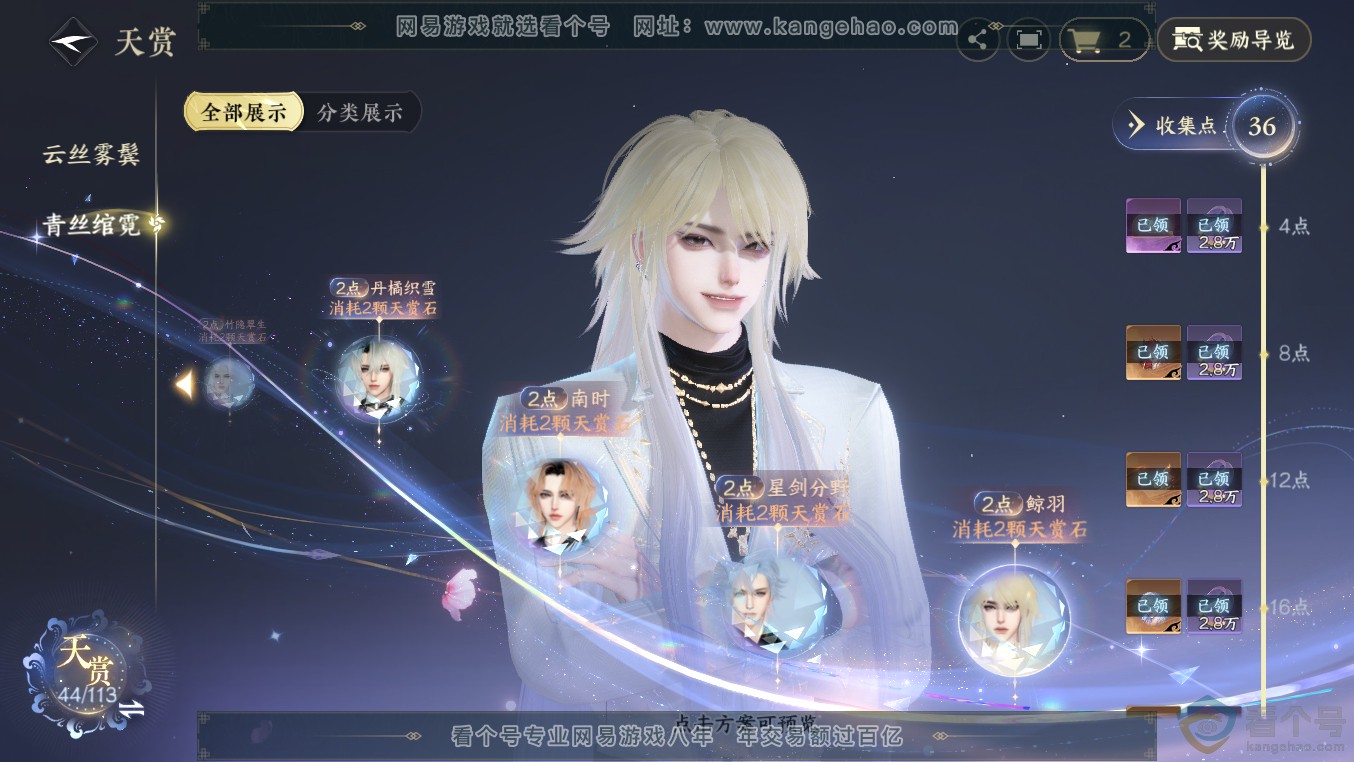 NSH313566逆水寒手游账号详情图25 NSH313566逆水寒手游账号详情图25
