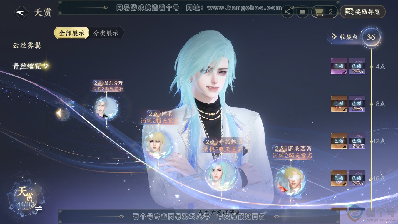 NSH313566逆水寒手游账号详情图26 NSH313566逆水寒手游账号详情图26