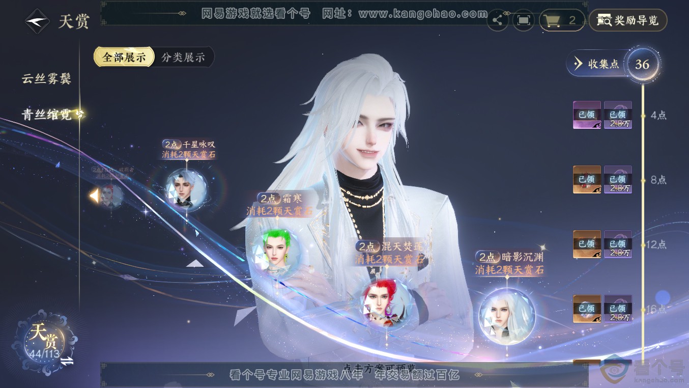 NSH313566逆水寒手游账号详情图17 NSH313566逆水寒手游账号详情图17