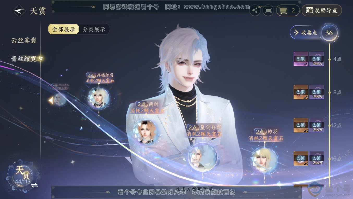 NSH313566逆水寒手游账号详情图24 NSH313566逆水寒手游账号详情图24