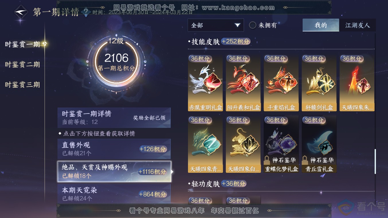 NSH313566逆水寒手游账号详情图30 NSH313566逆水寒手游账号详情图30