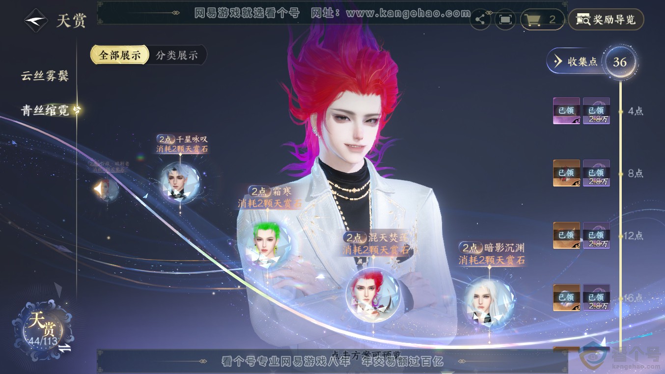 NSH313566逆水寒手游账号详情图16 NSH313566逆水寒手游账号详情图16