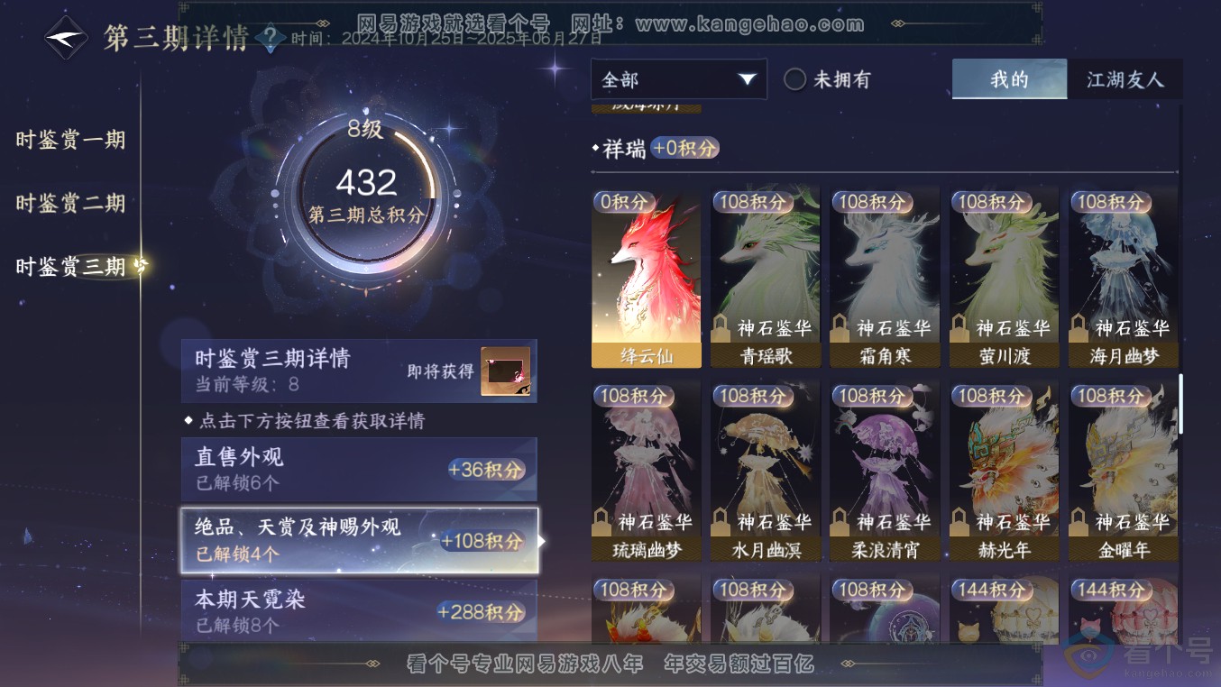 NSH313566逆水寒手游账号详情图32 NSH313566逆水寒手游账号详情图32