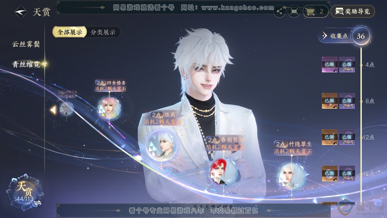 NSH313566逆水寒手游账号详情图19 NSH313566逆水寒手游账号详情图19