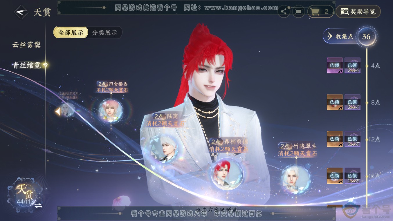 NSH313566逆水寒手游账号详情图20 NSH313566逆水寒手游账号详情图20