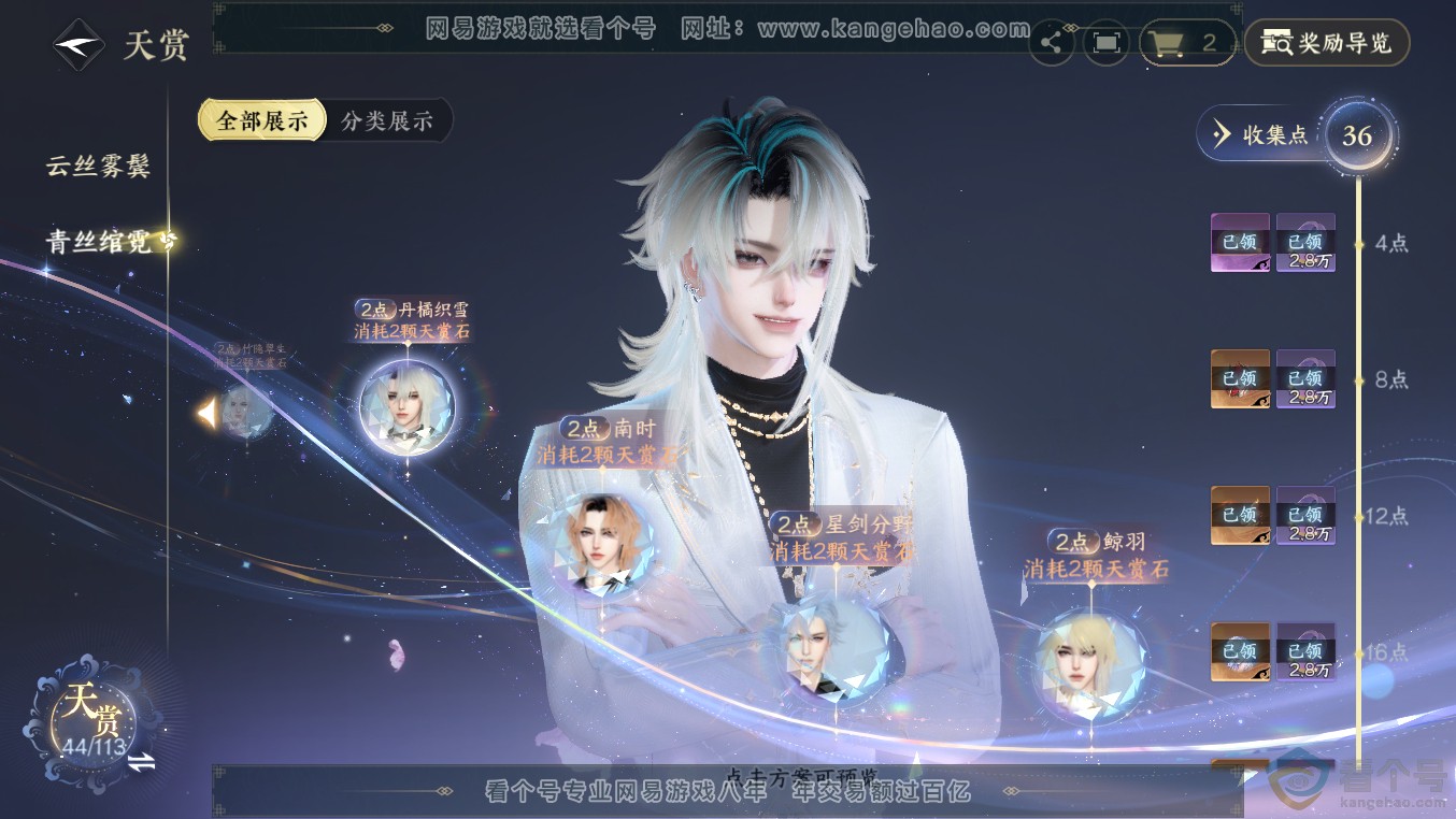 NSH313566逆水寒手游账号详情图22 NSH313566逆水寒手游账号详情图22