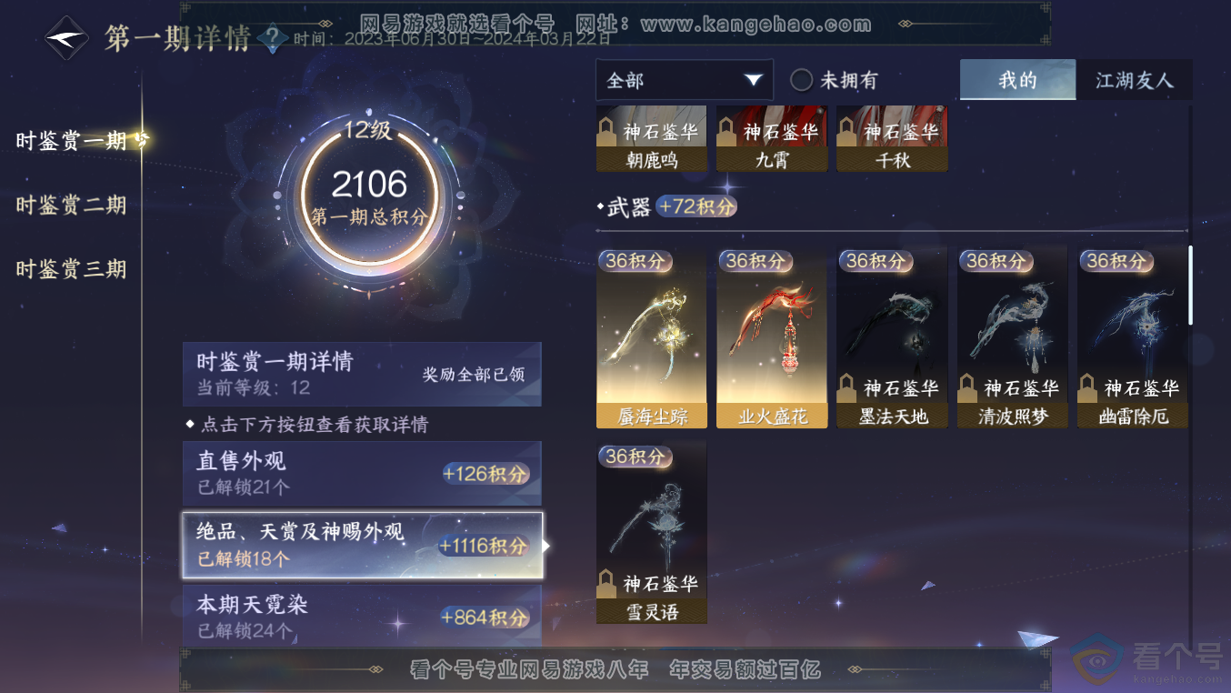 NSH313566逆水寒手游账号详情图28 NSH313566逆水寒手游账号详情图28