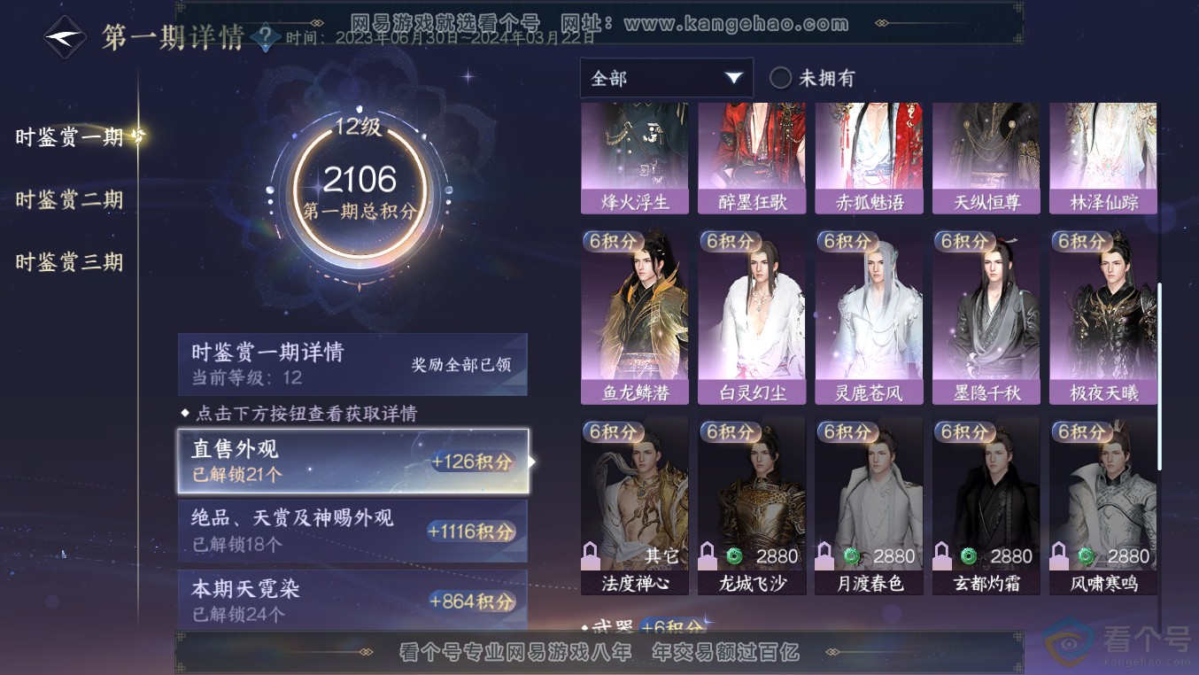 NSH313566逆水寒手游账号详情图35 NSH313566逆水寒手游账号详情图35