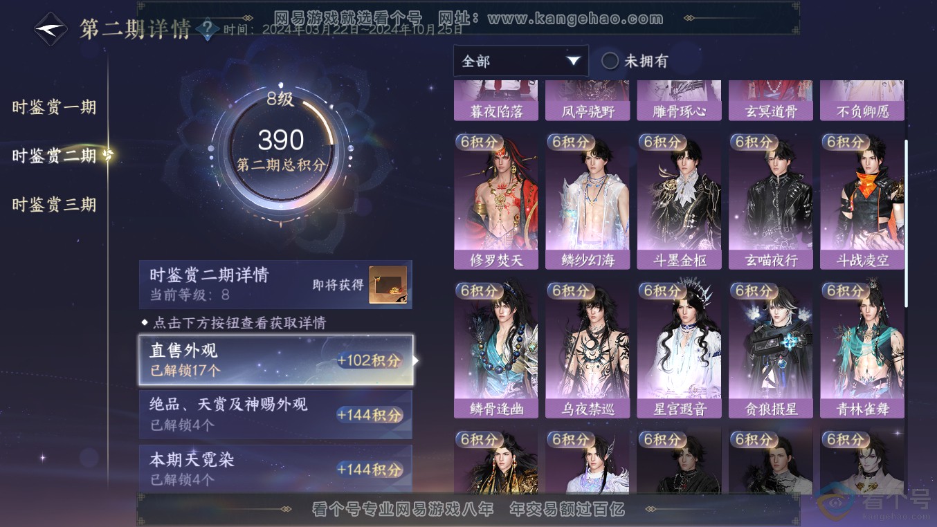 NSH313566逆水寒手游账号详情图37 NSH313566逆水寒手游账号详情图37