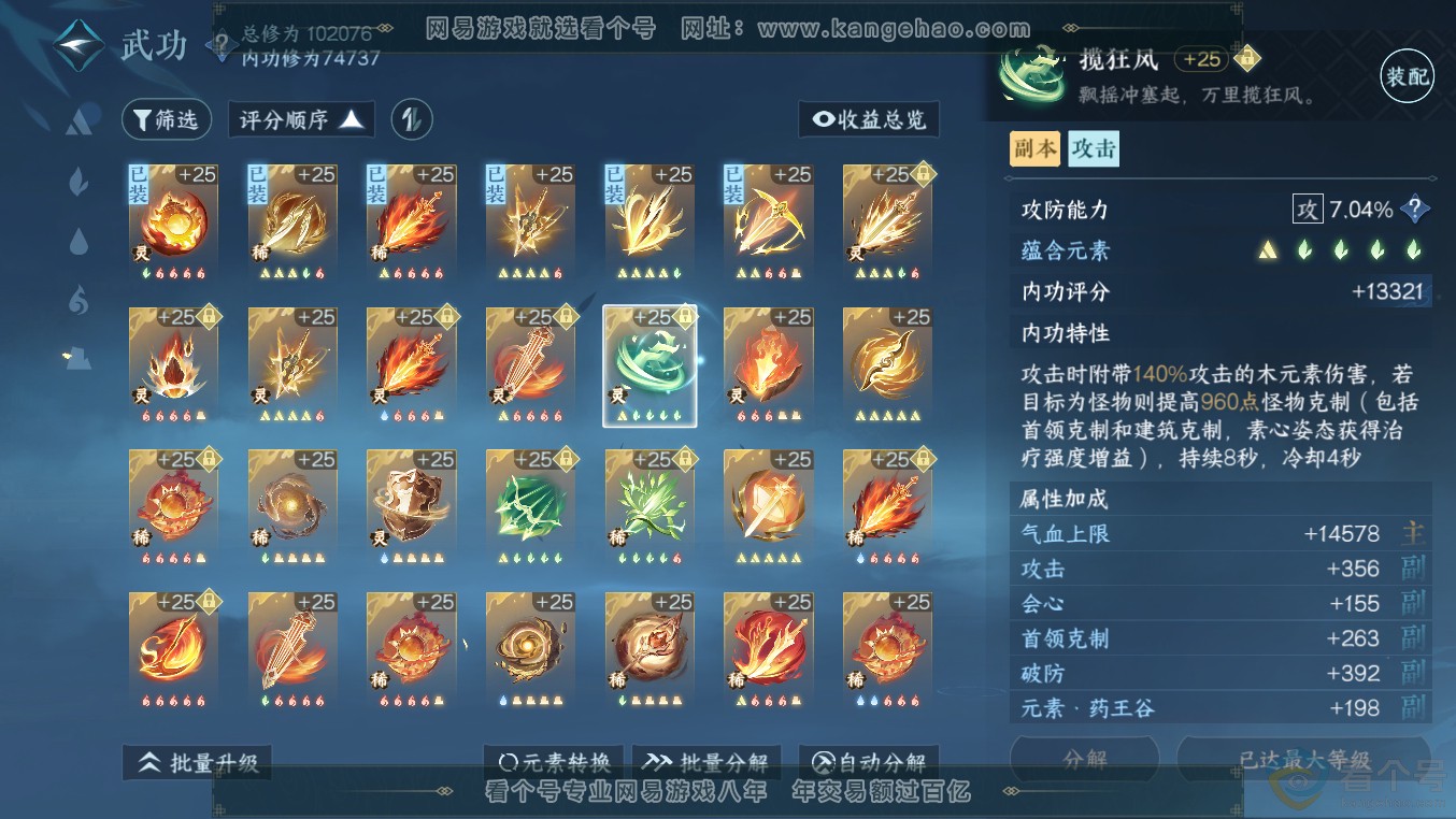 NSH313566逆水寒手游账号详情图54 NSH313566逆水寒手游账号详情图54