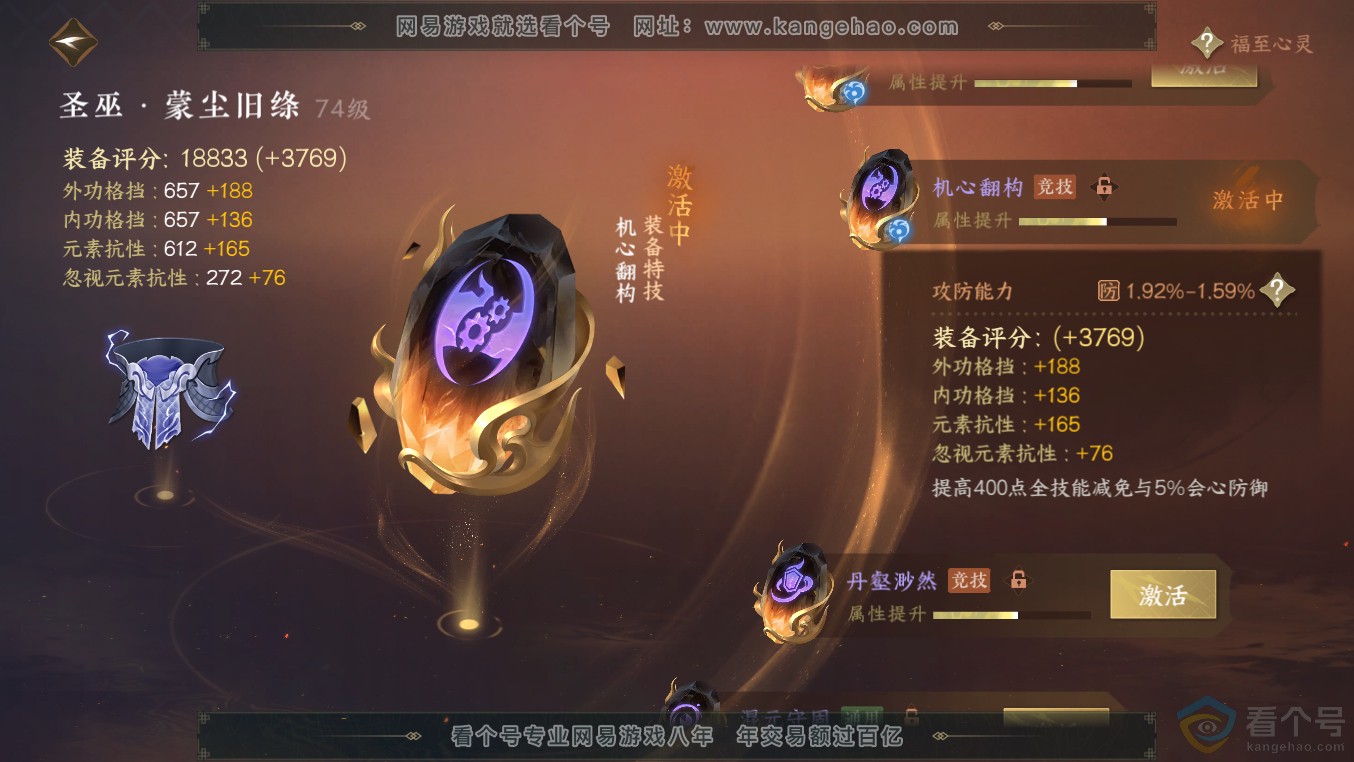 NSH313566逆水寒手游账号详情图42 NSH313566逆水寒手游账号详情图42
