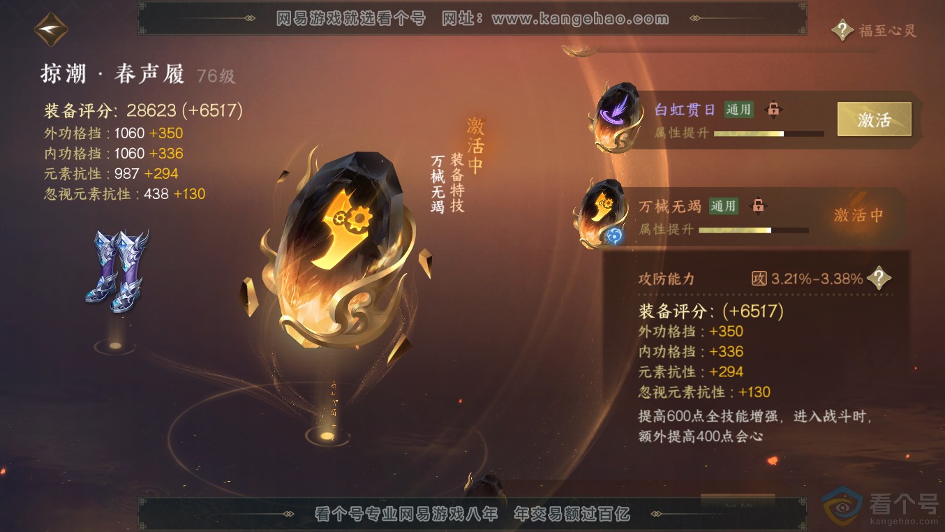 NSH313566逆水寒手游账号详情图43 NSH313566逆水寒手游账号详情图43