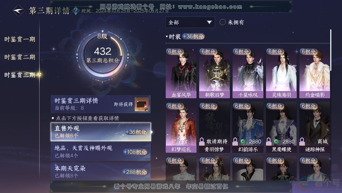 NSH313566逆水寒手游账号详情图38 NSH313566逆水寒手游账号详情图38