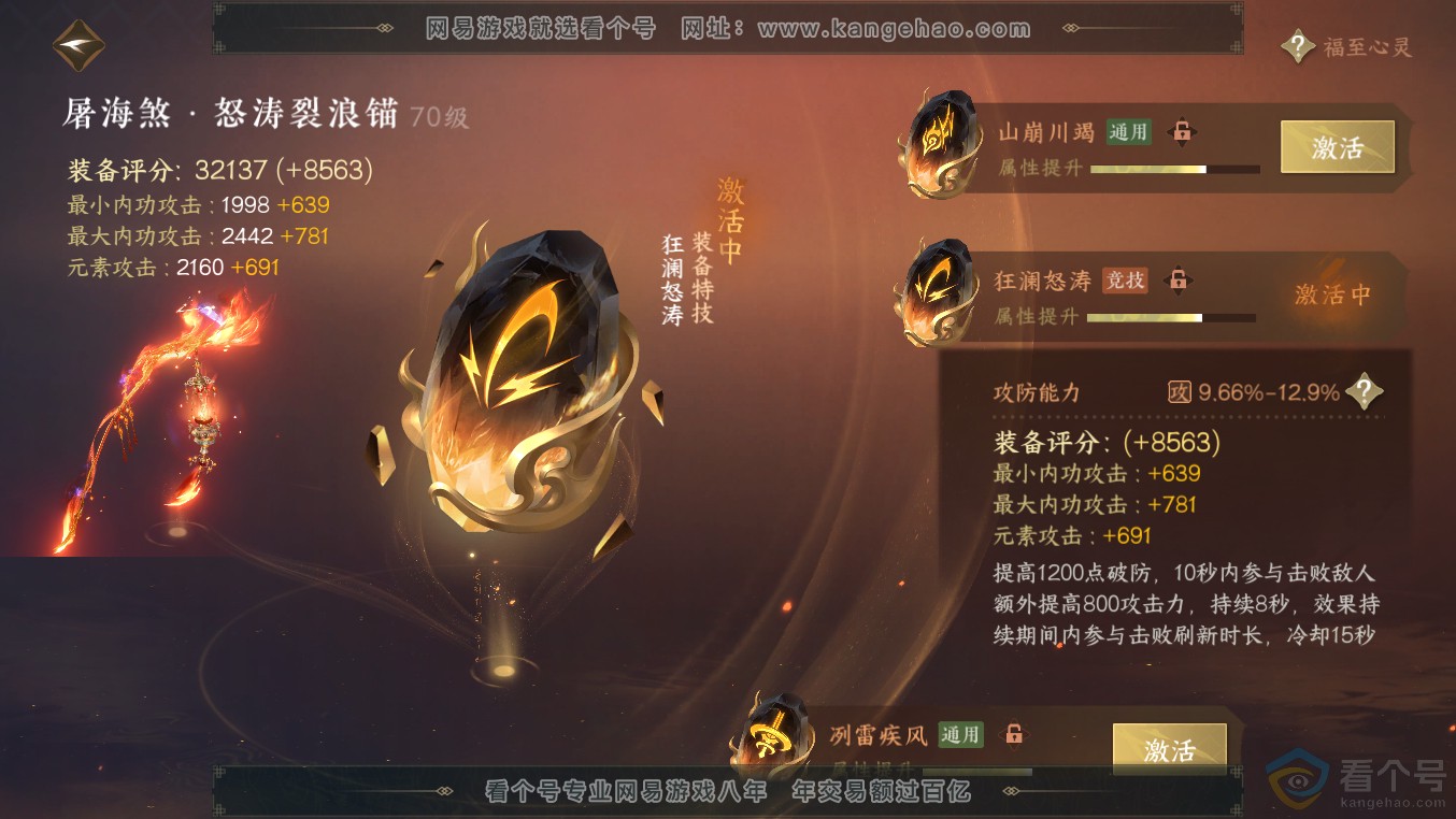 NSH313566逆水寒手游账号详情图39 NSH313566逆水寒手游账号详情图39