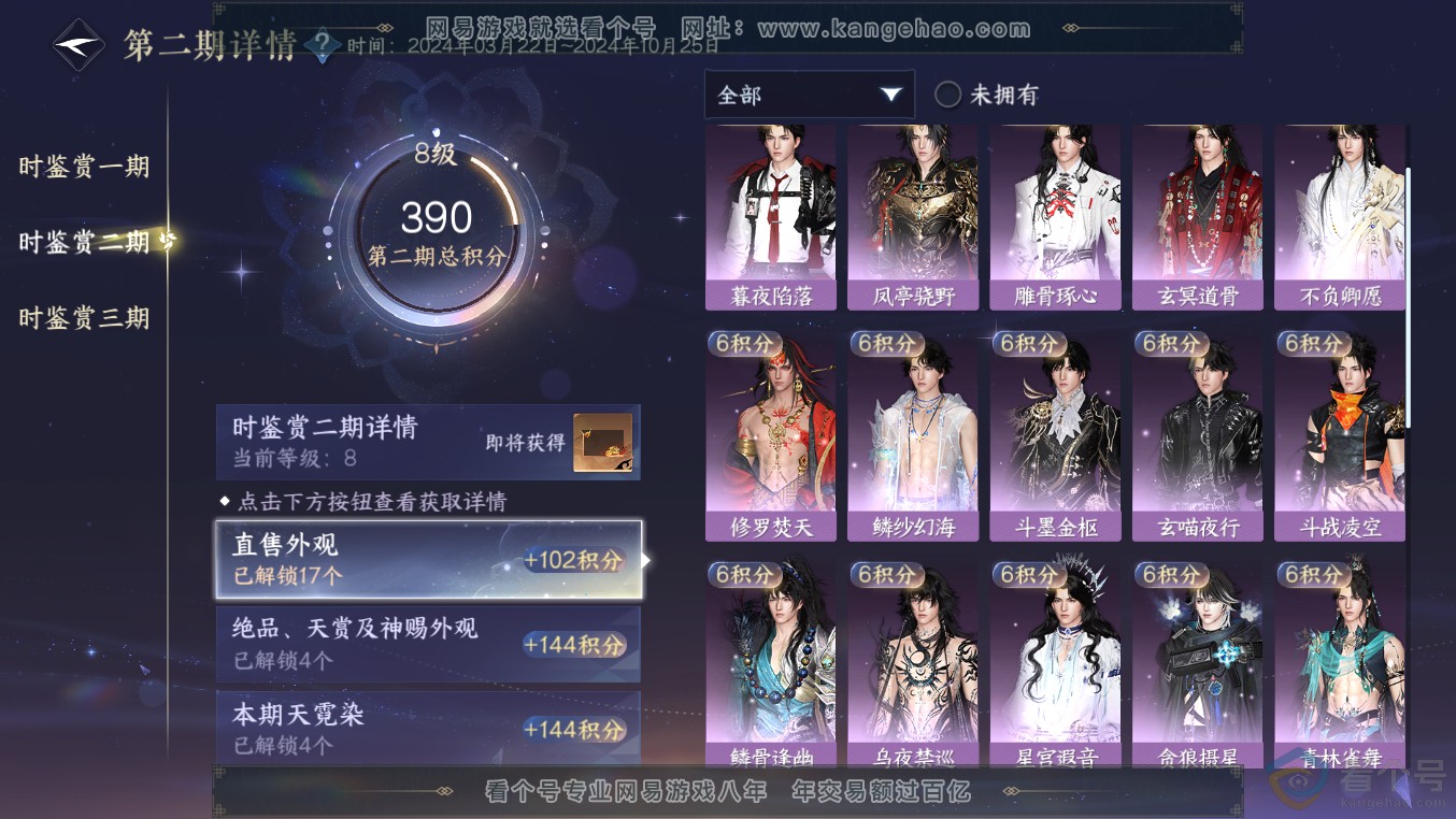 NSH313566逆水寒手游账号详情图36 NSH313566逆水寒手游账号详情图36