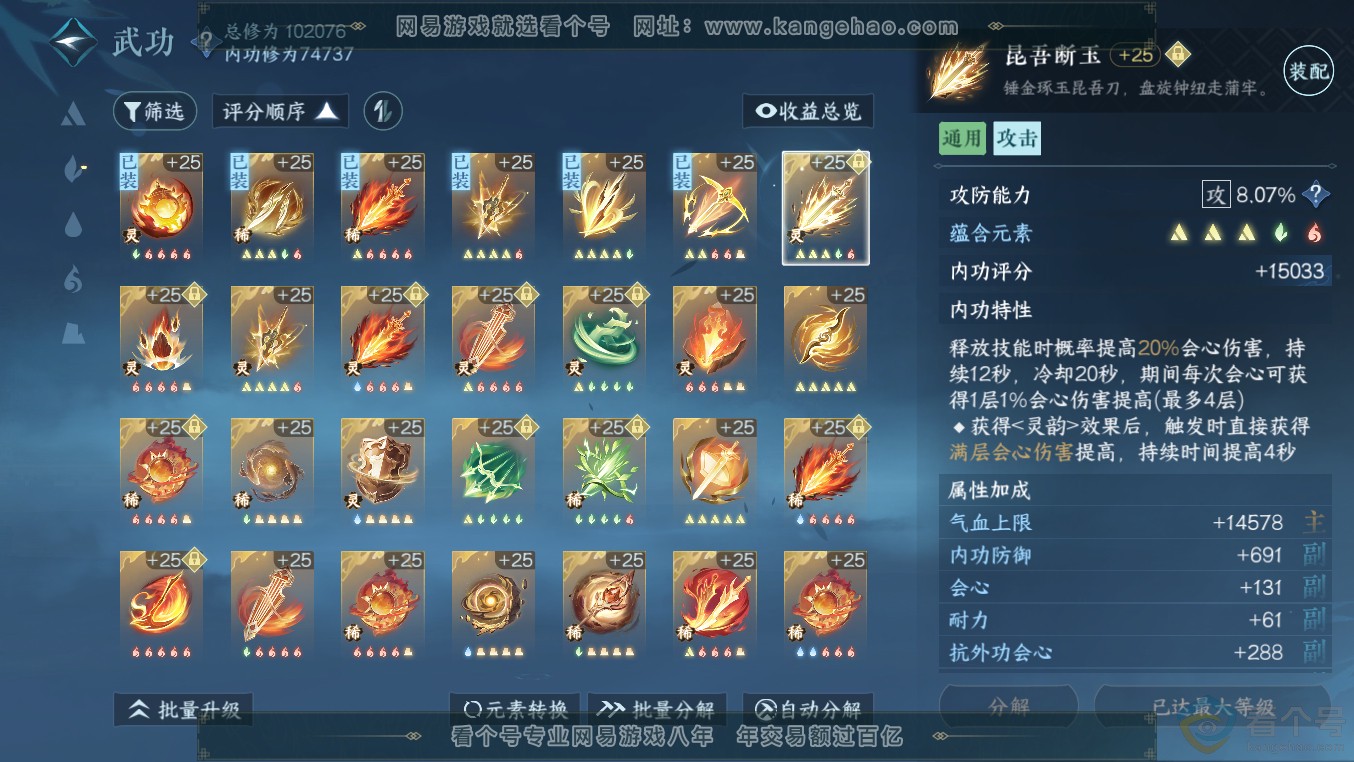NSH313566逆水寒手游账号详情图49 NSH313566逆水寒手游账号详情图49
