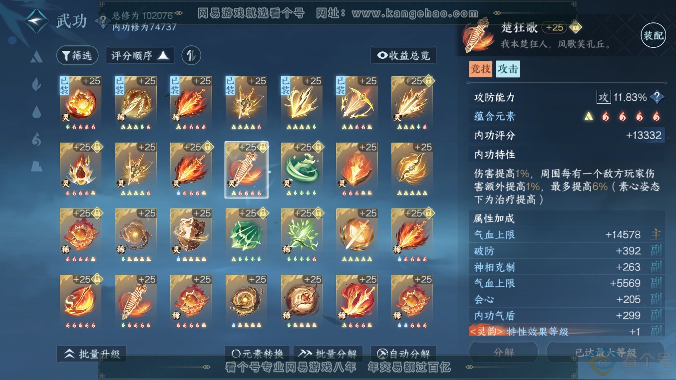NSH313566逆水寒手游账号详情图53 NSH313566逆水寒手游账号详情图53