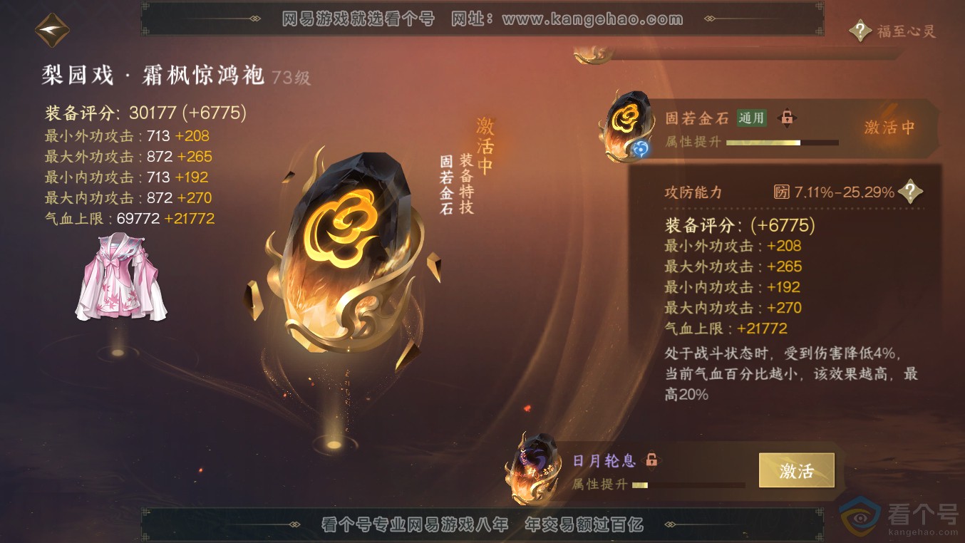 NSH313566逆水寒手游账号详情图41 NSH313566逆水寒手游账号详情图41