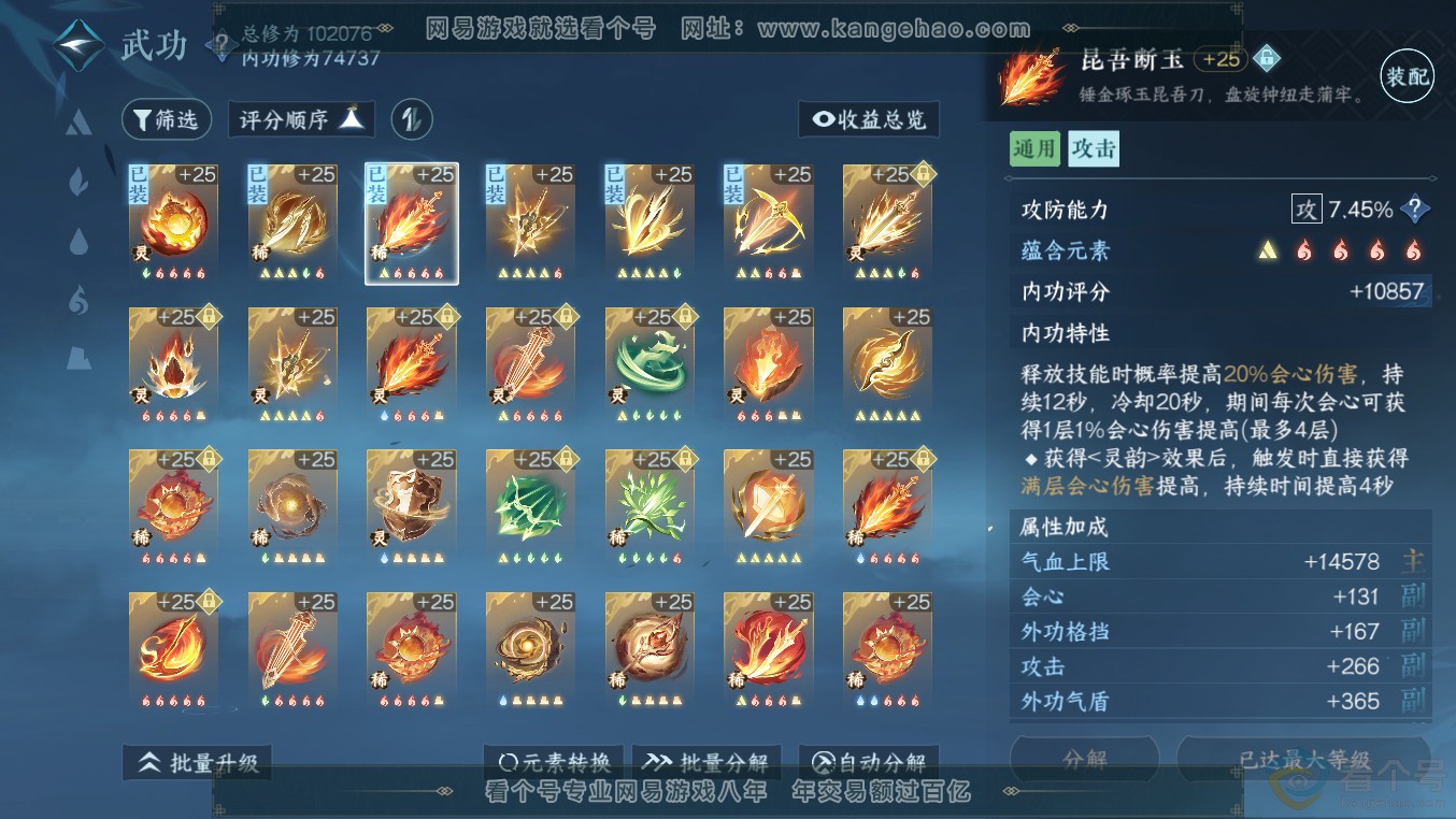 NSH313566逆水寒手游账号详情图59 NSH313566逆水寒手游账号详情图59