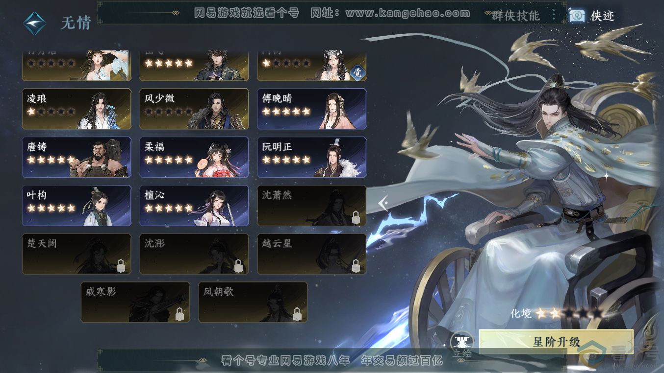 NSH313566逆水寒手游账号详情图63 NSH313566逆水寒手游账号详情图63