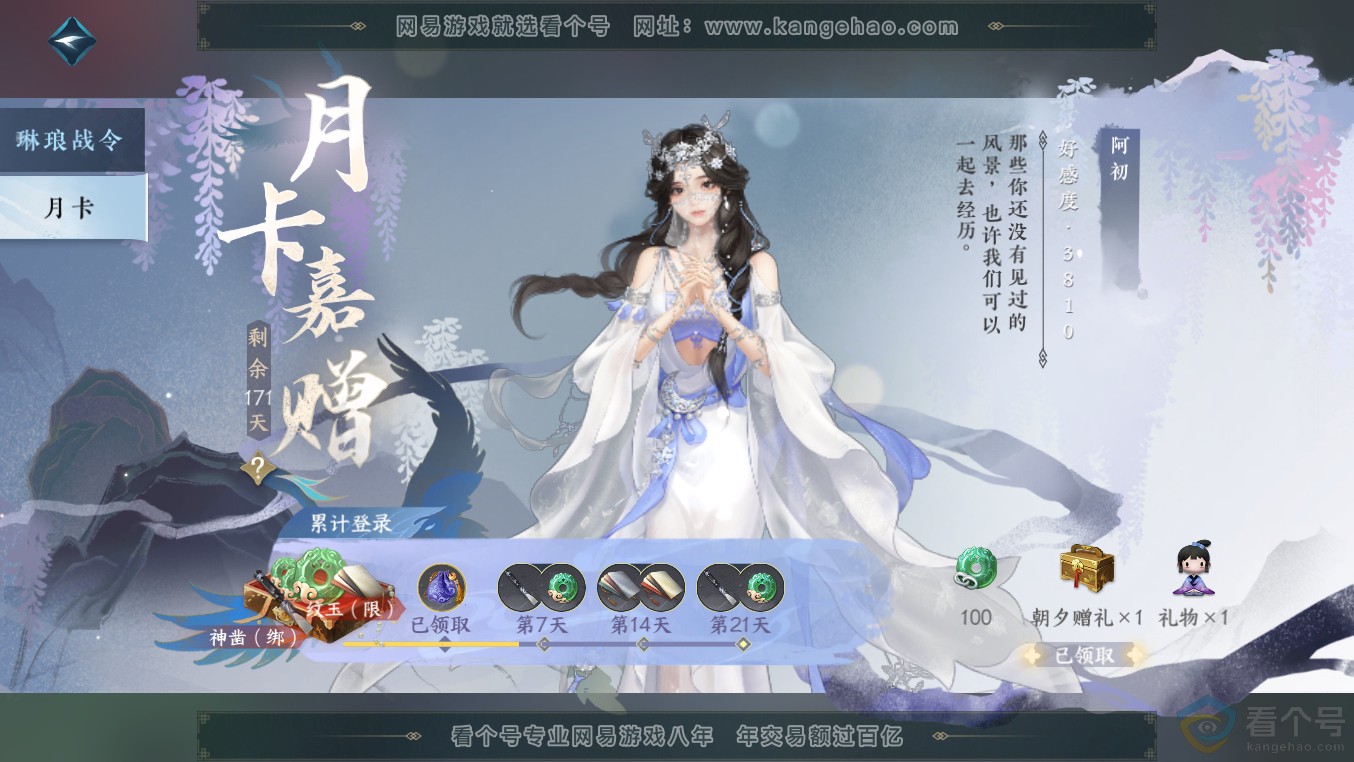 NSH313566逆水寒手游账号详情图60 NSH313566逆水寒手游账号详情图60