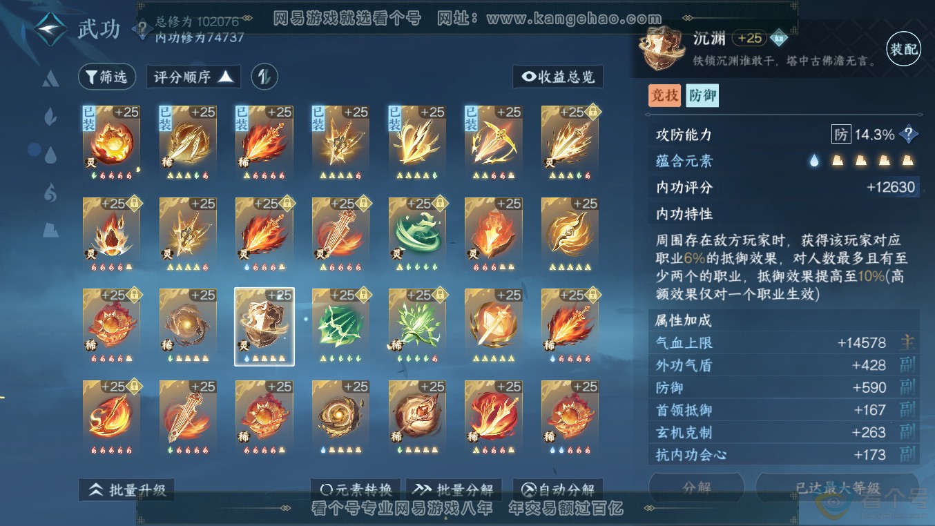 NSH313566逆水寒手游账号详情图56 NSH313566逆水寒手游账号详情图56