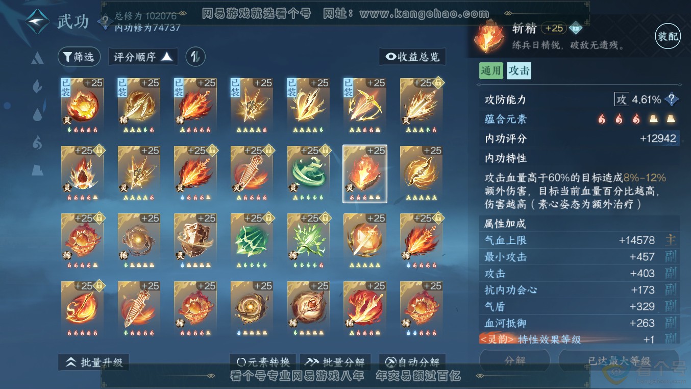 NSH313566逆水寒手游账号详情图55 NSH313566逆水寒手游账号详情图55
