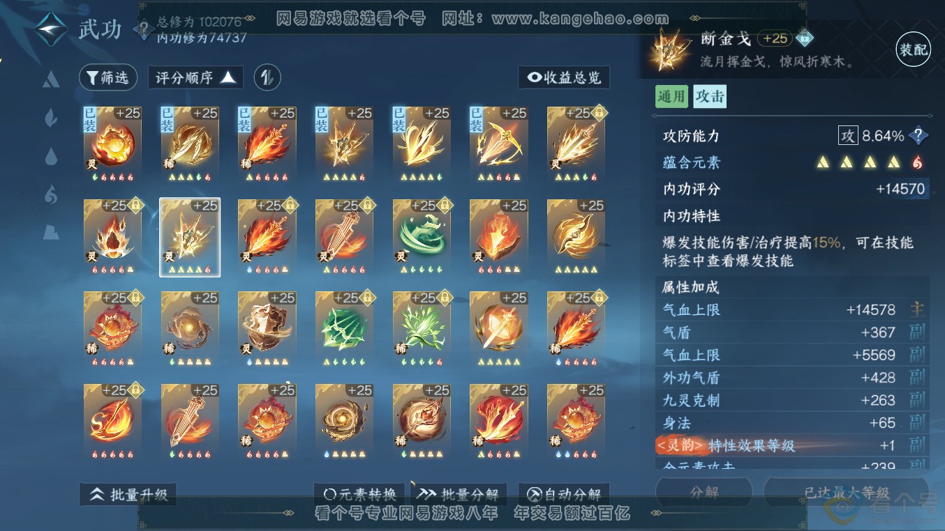 NSH313566逆水寒手游账号详情图51 NSH313566逆水寒手游账号详情图51