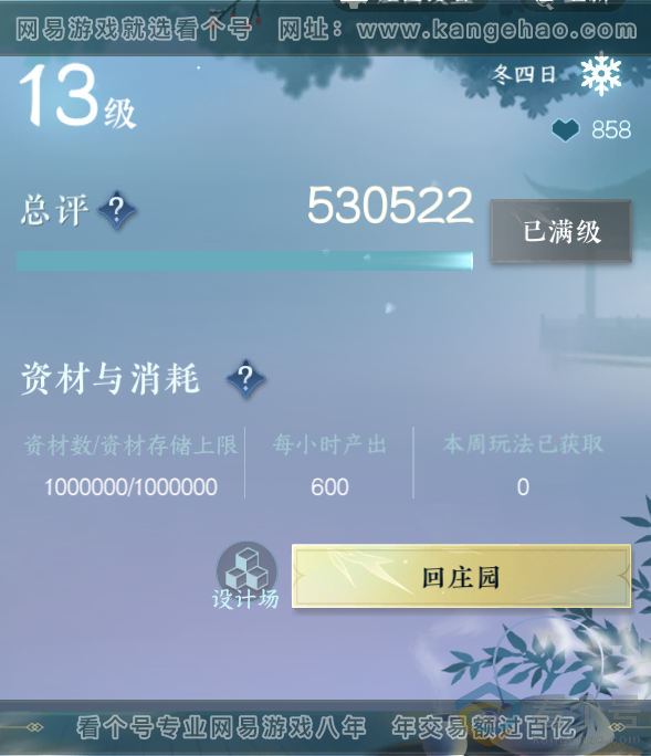 NSH313566逆水寒手游账号详情图61 NSH313566逆水寒手游账号详情图61