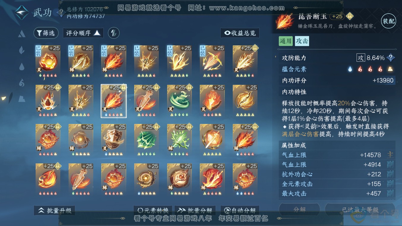 NSH313566逆水寒手游账号详情图52 NSH313566逆水寒手游账号详情图52