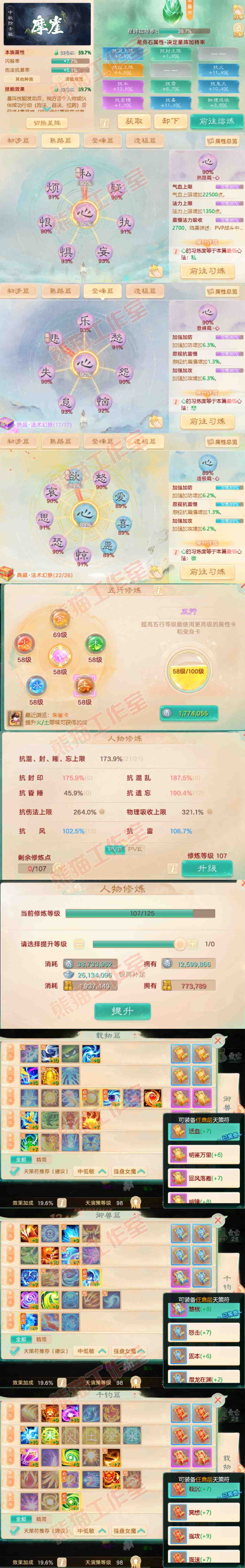 26146大话西游账号详情图3 26146大话西游账号详情图3
