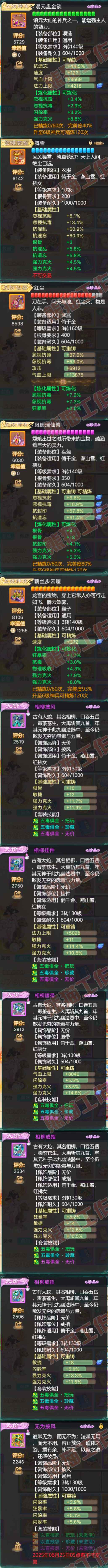76461大话西游账号详情图4 76461大话西游账号详情图4