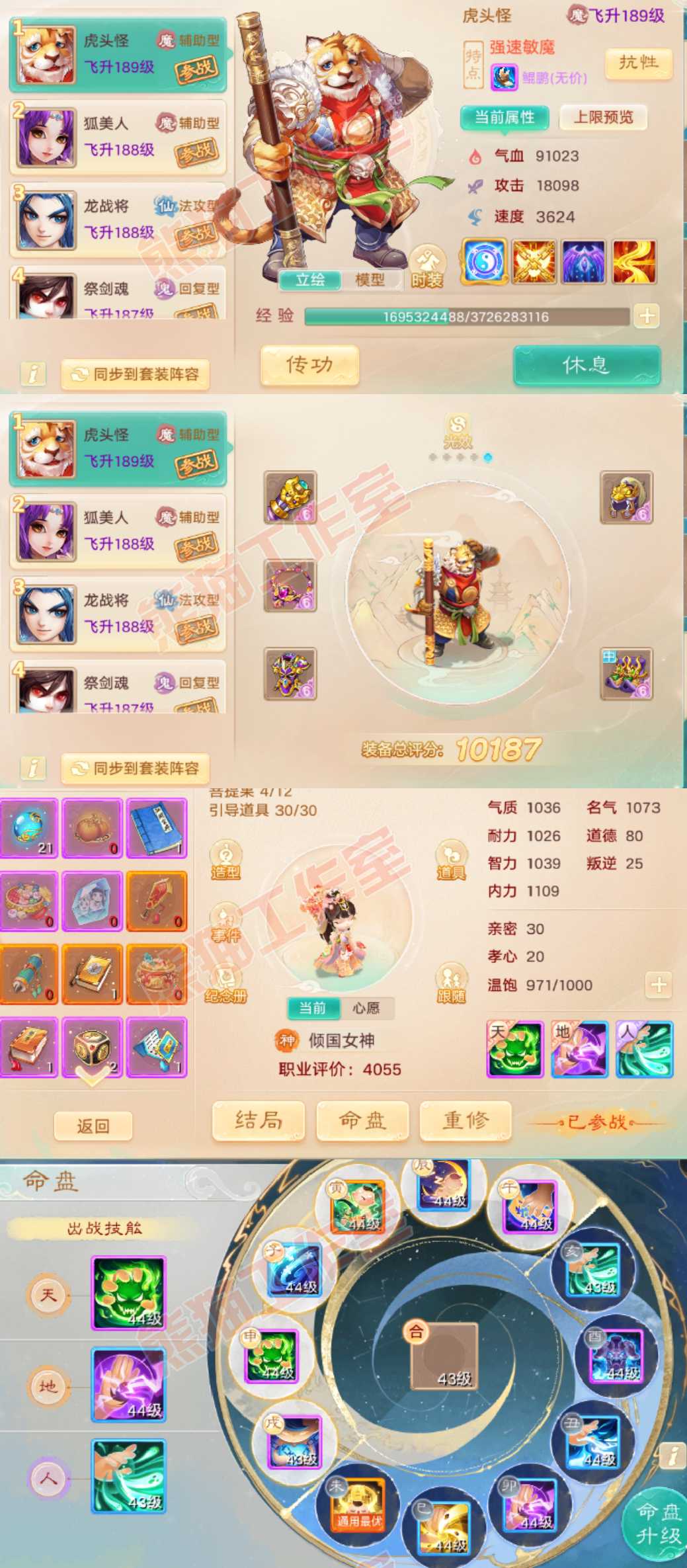 76461大话西游账号详情图8 76461大话西游账号详情图8