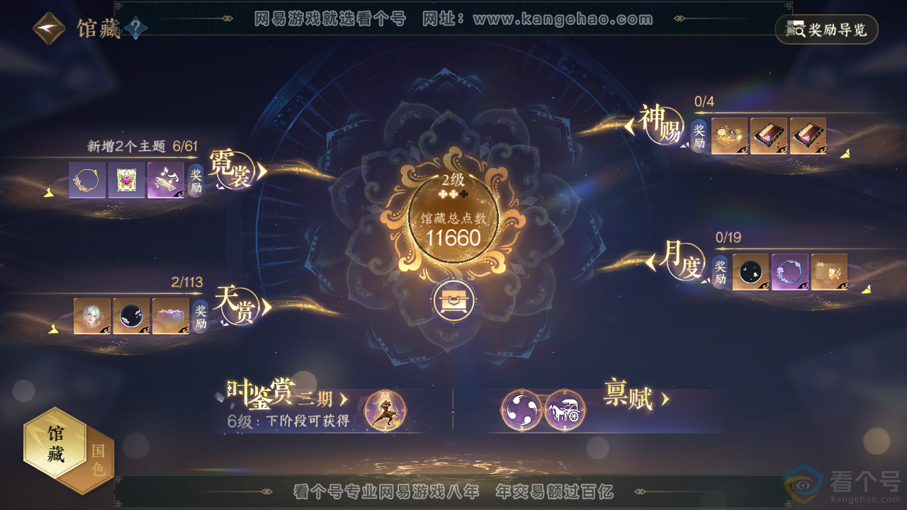 NSH313569逆水寒手游账号详情图12 NSH313569逆水寒手游账号详情图12
