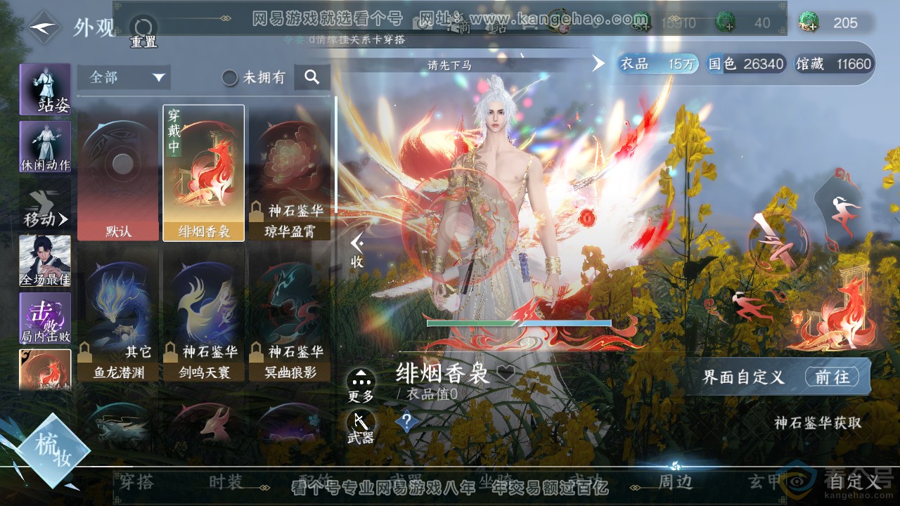 NSH313569逆水寒手游账号详情图10 NSH313569逆水寒手游账号详情图10
