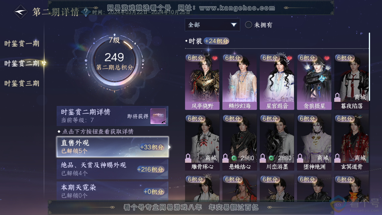 NSH313569逆水寒手游账号详情图14 NSH313569逆水寒手游账号详情图14