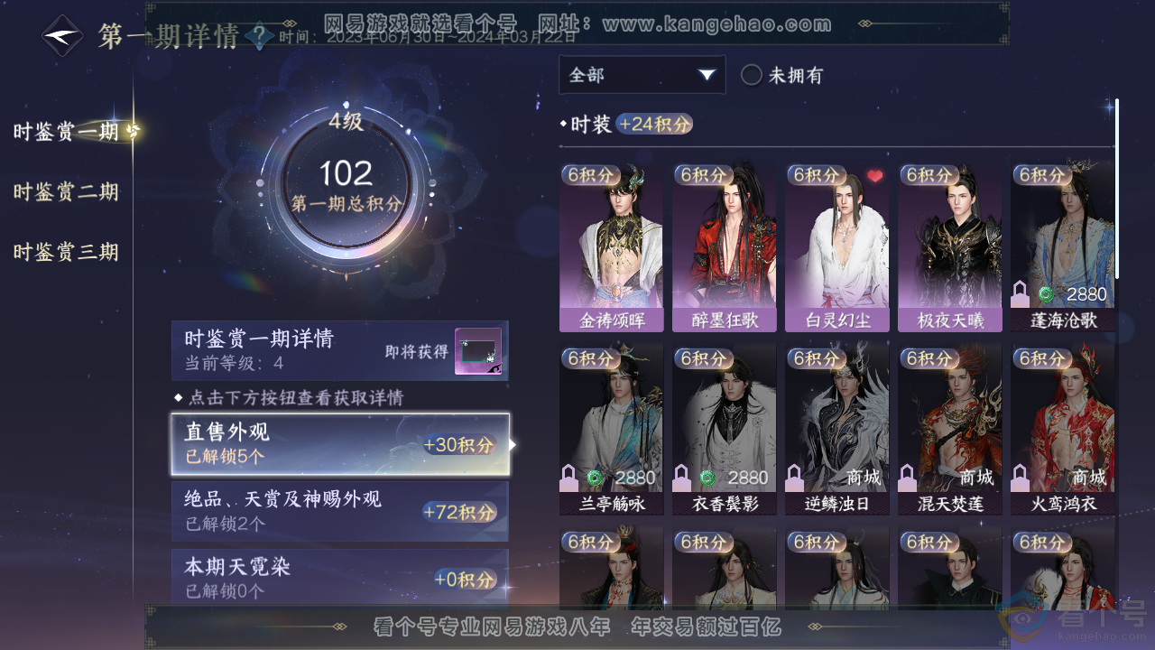 NSH313569逆水寒手游账号详情图13 NSH313569逆水寒手游账号详情图13