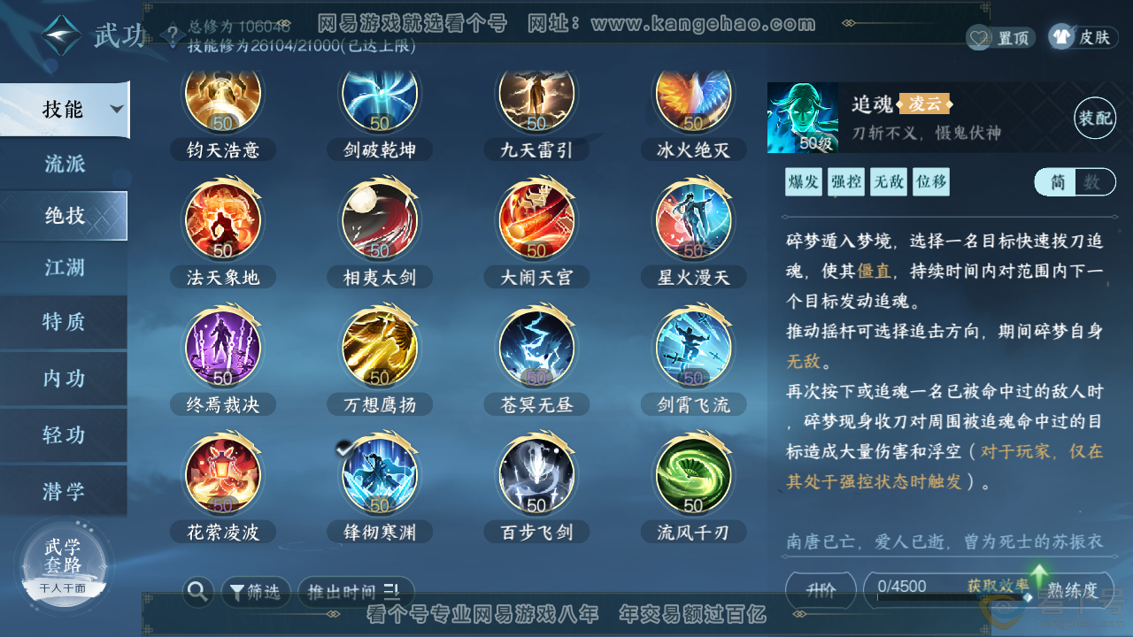 NSH313569逆水寒手游账号详情图17 NSH313569逆水寒手游账号详情图17