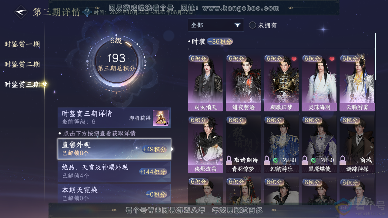 NSH313569逆水寒手游账号详情图15 NSH313569逆水寒手游账号详情图15
