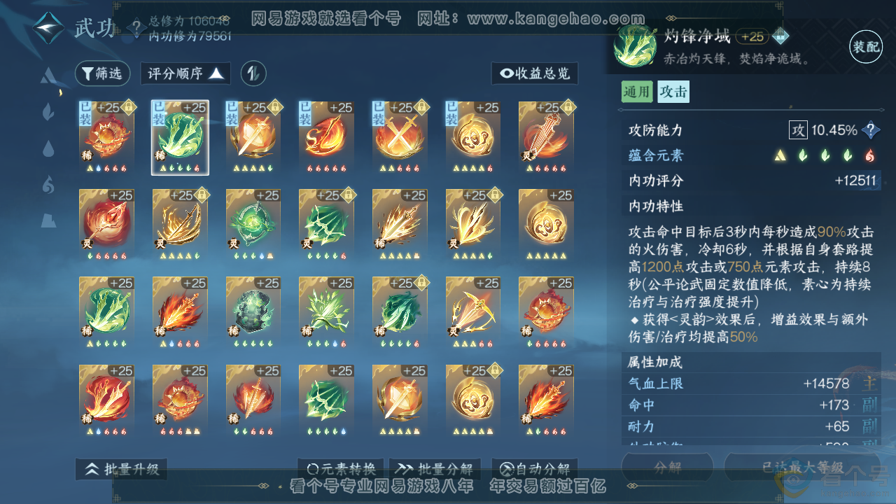 NSH313569逆水寒手游账号详情图19 NSH313569逆水寒手游账号详情图19