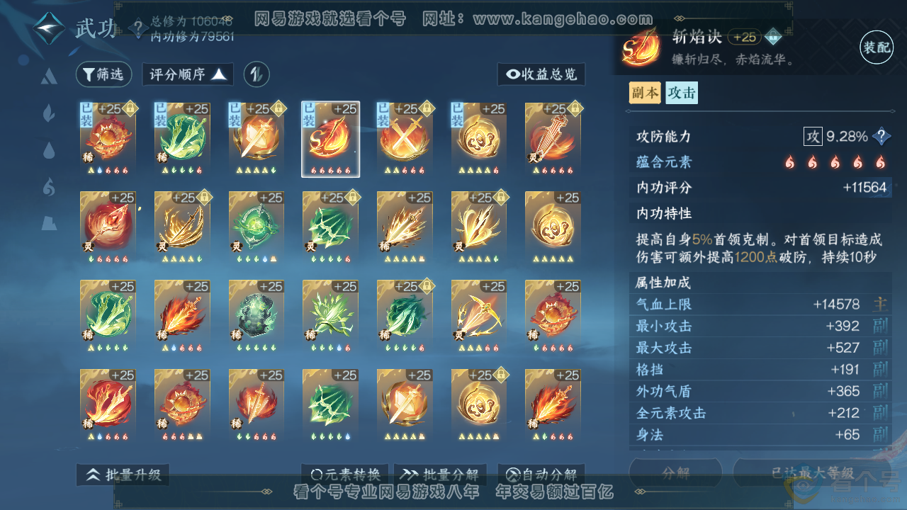 NSH313569逆水寒手游账号详情图21 NSH313569逆水寒手游账号详情图21