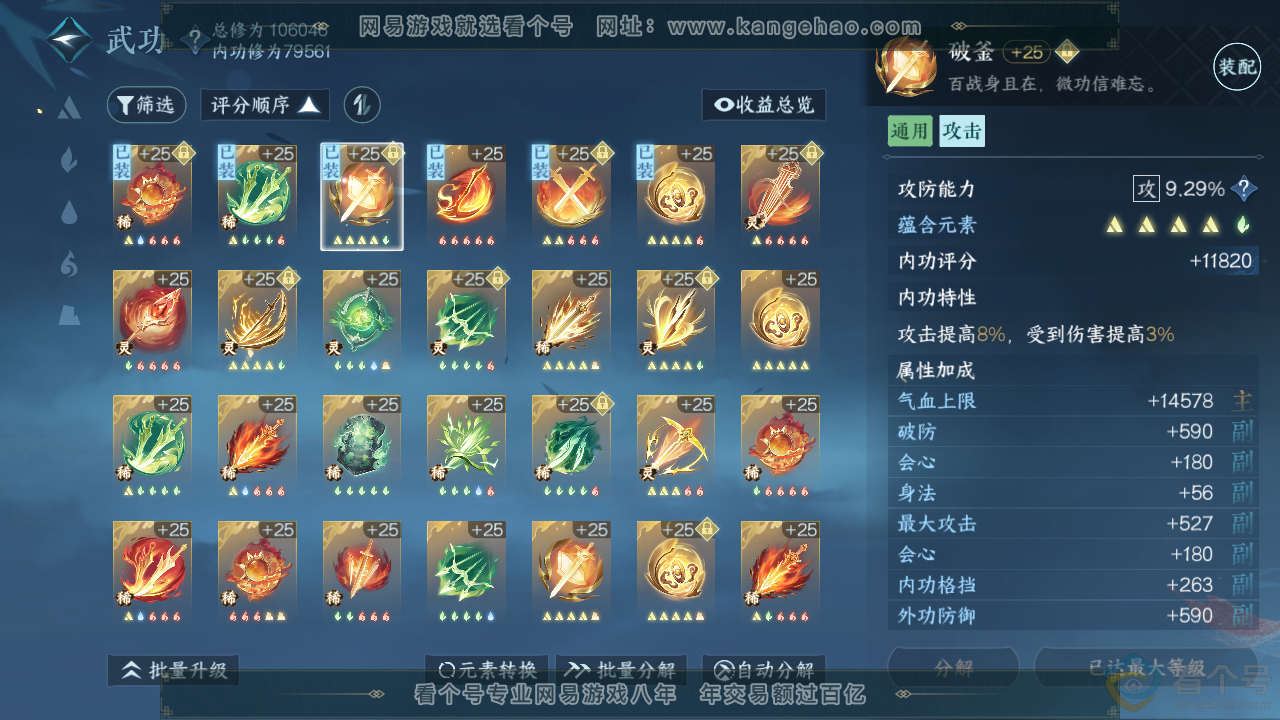 NSH313569逆水寒手游账号详情图20 NSH313569逆水寒手游账号详情图20