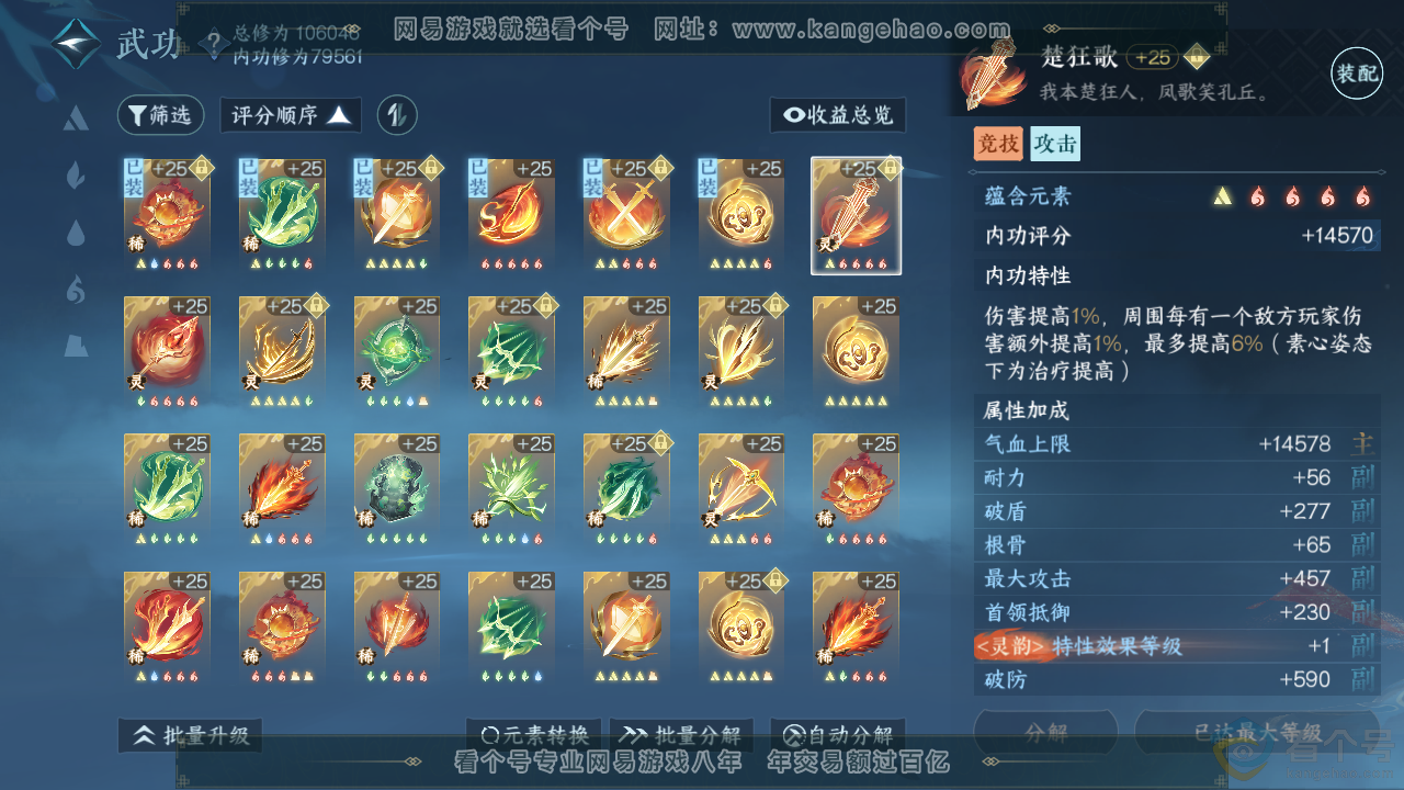 NSH313569逆水寒手游账号详情图24 NSH313569逆水寒手游账号详情图24