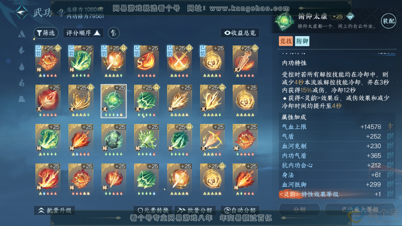 NSH313569逆水寒手游账号详情图27 NSH313569逆水寒手游账号详情图27