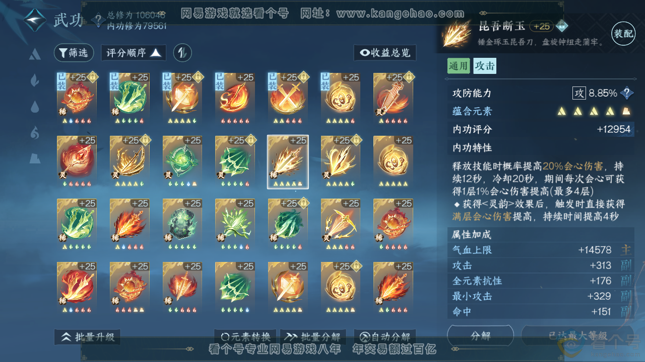 NSH313569逆水寒手游账号详情图29 NSH313569逆水寒手游账号详情图29