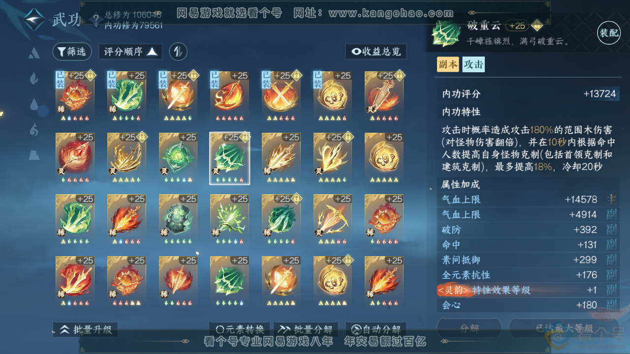 NSH313569逆水寒手游账号详情图28 NSH313569逆水寒手游账号详情图28