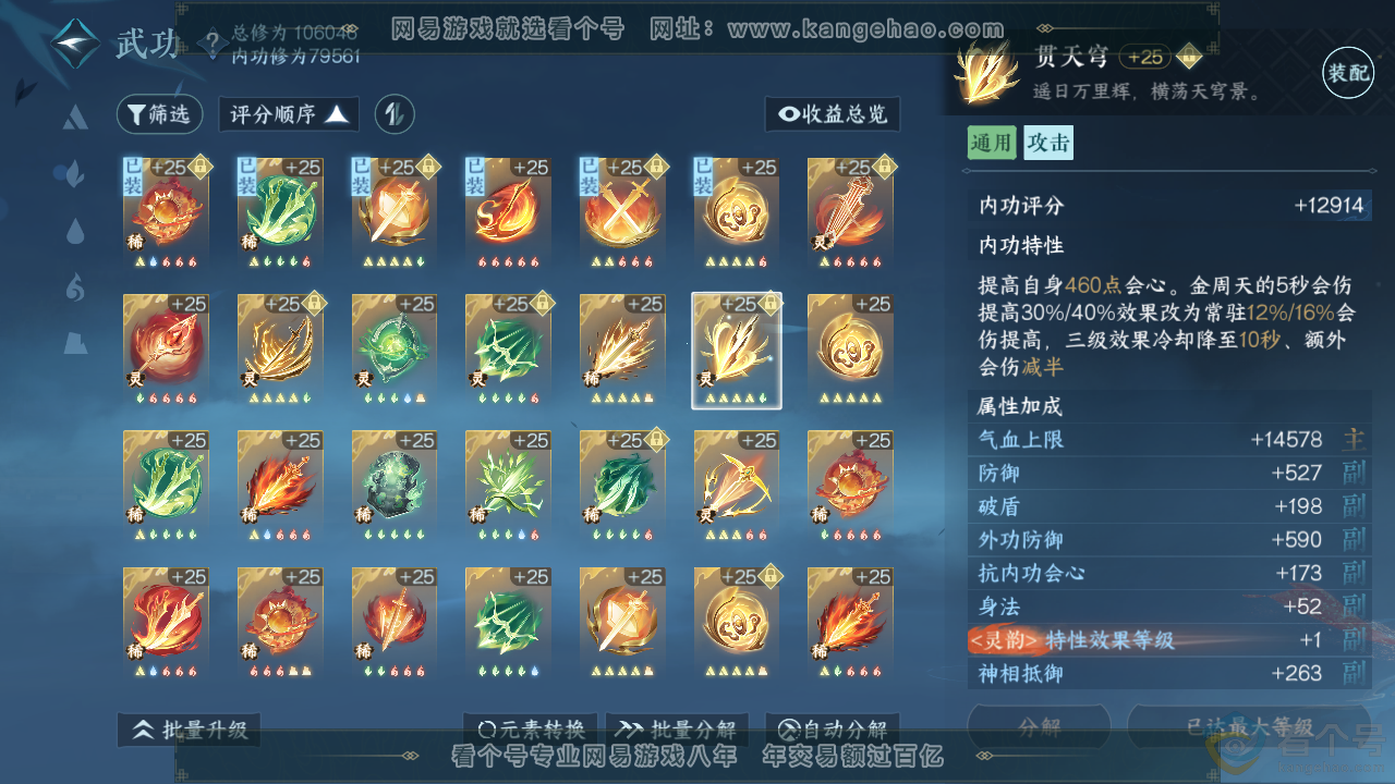 NSH313569逆水寒手游账号详情图30 NSH313569逆水寒手游账号详情图30