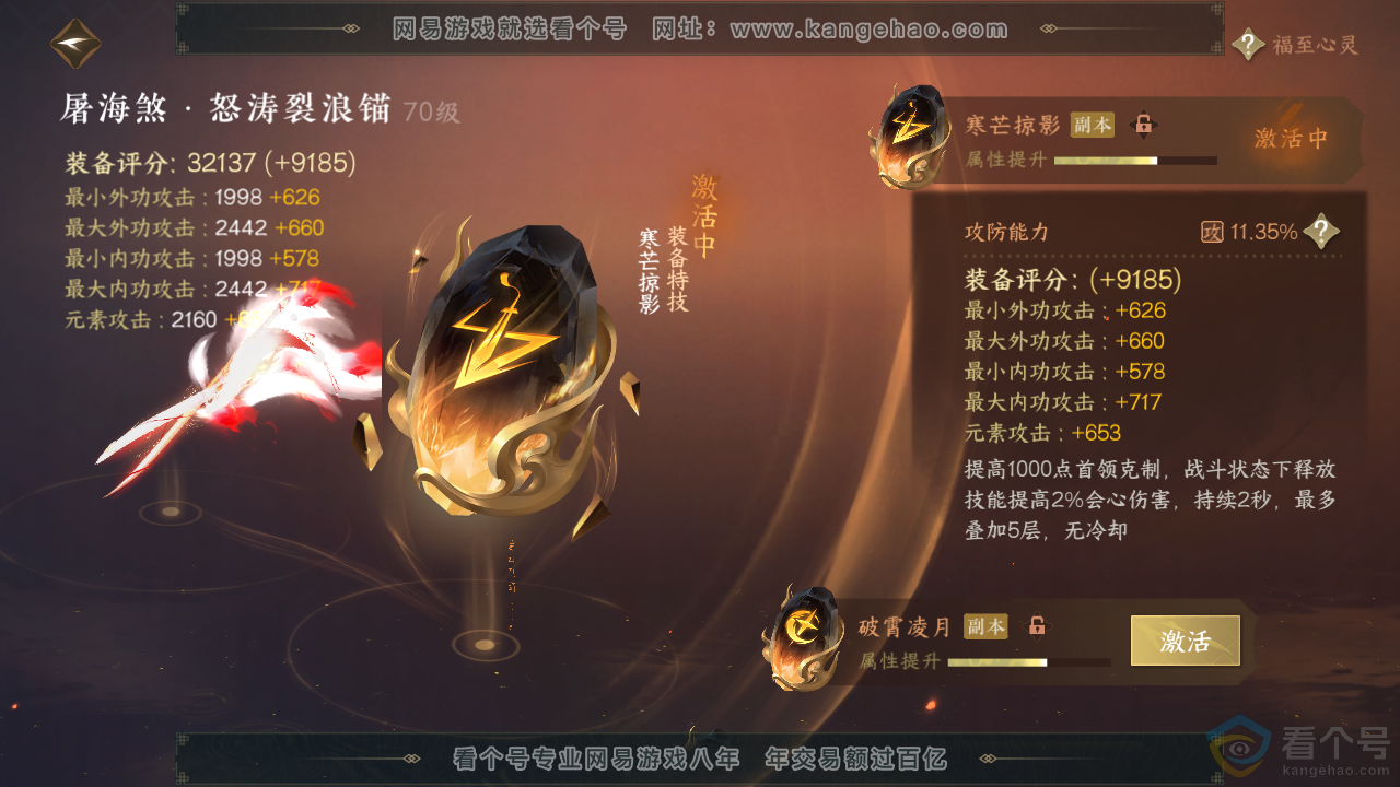 NSH313569逆水寒手游账号详情图31 NSH313569逆水寒手游账号详情图31