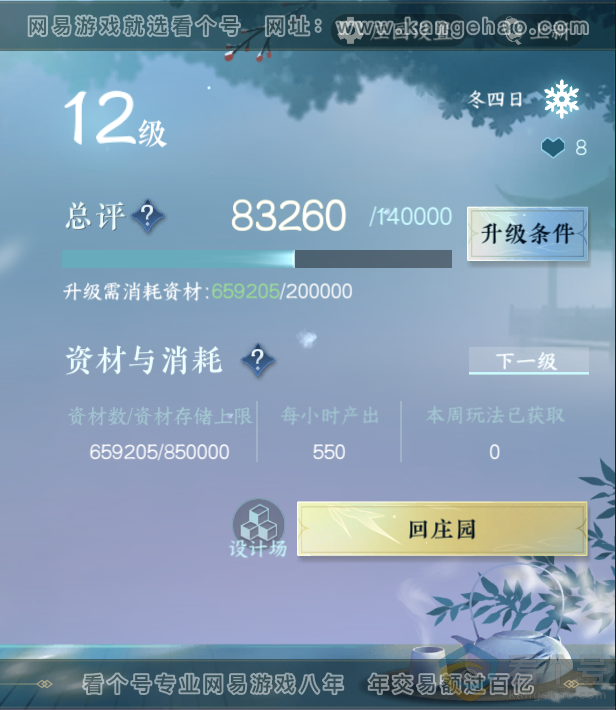 NSH313569逆水寒手游账号详情图40 NSH313569逆水寒手游账号详情图40