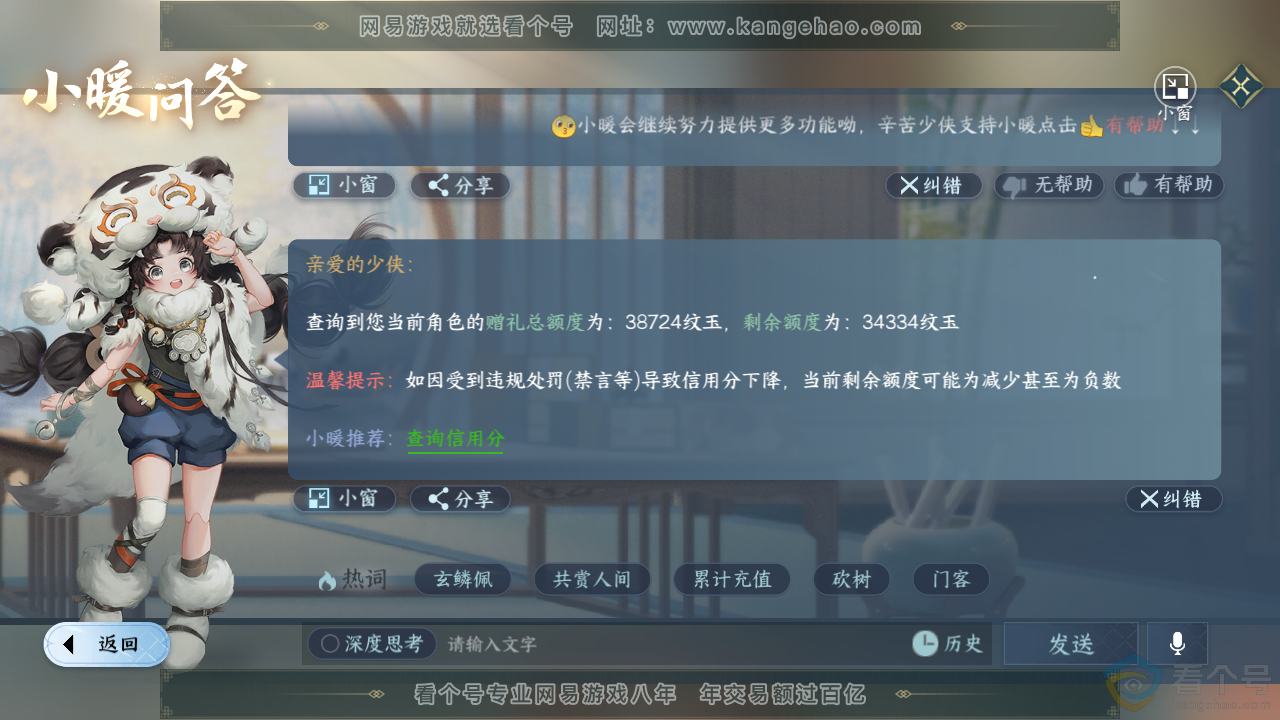 NSH313569逆水寒手游账号详情图42 NSH313569逆水寒手游账号详情图42
